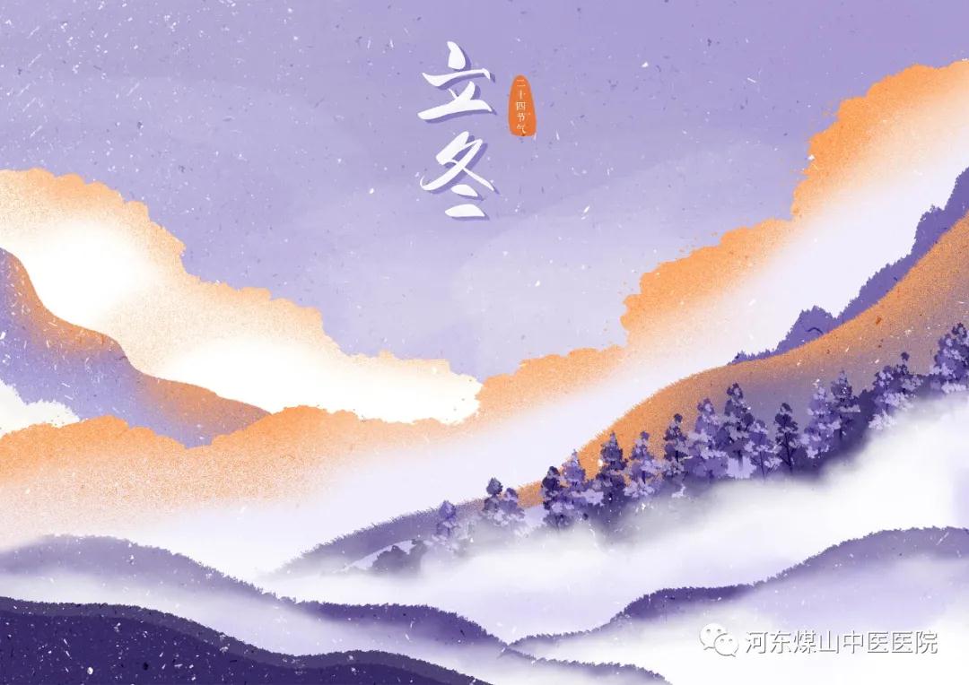 立冬——养藏的节气