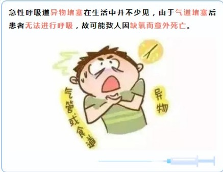 每个人都需要知道的急救法