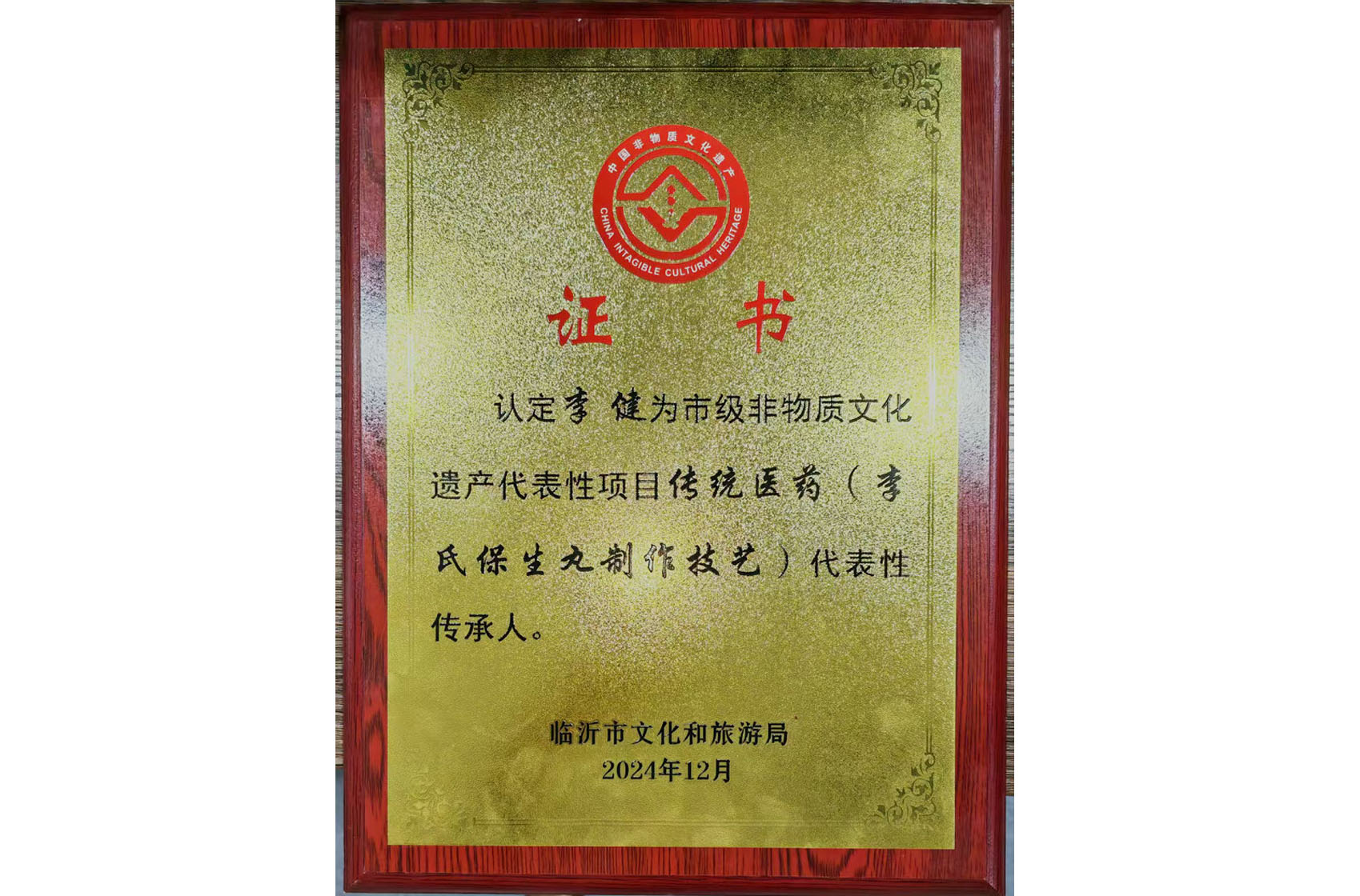 非物质文化遗产传承人