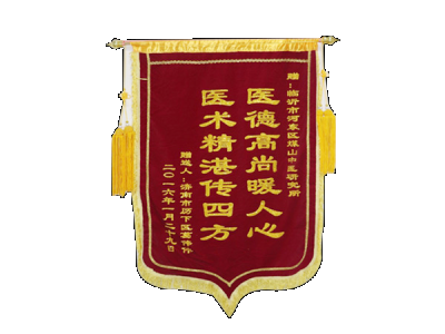 锦旗