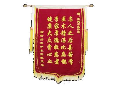 锦旗