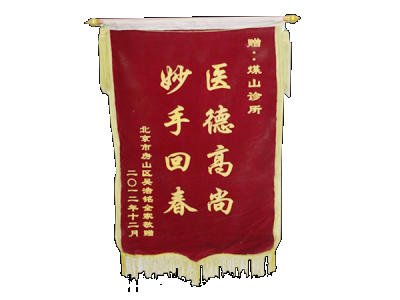 锦旗