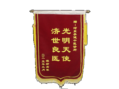 锦旗