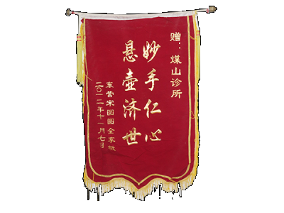 锦旗