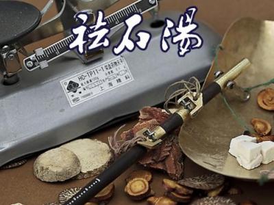 中医排石－肾结石案例